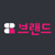 브랜드 성형외과 logo
