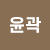 윤곽 성형외과 logo
