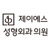 제이에스 성형외과 logo